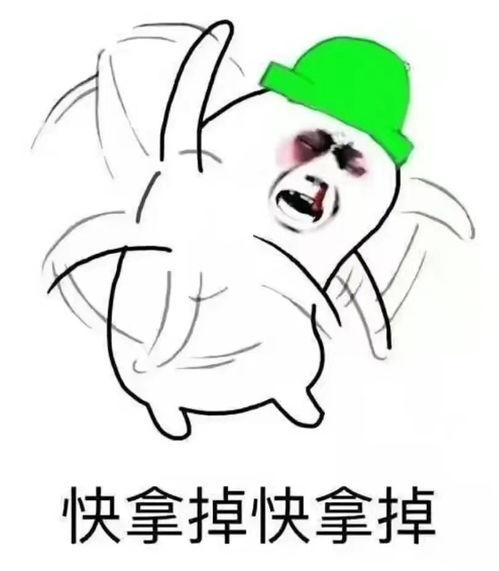 帽子扔地上表情包,表情包笑翻天